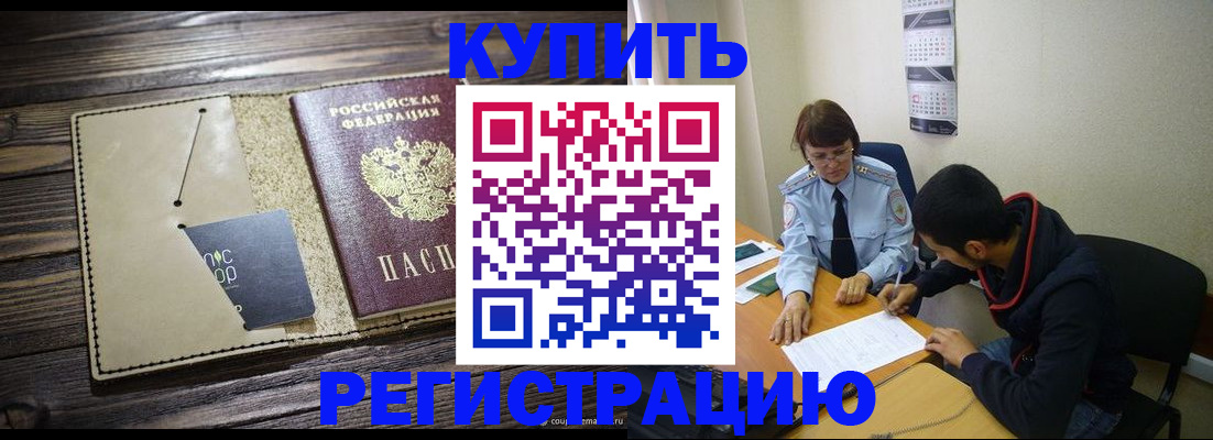 прописка штамп в Заринске
