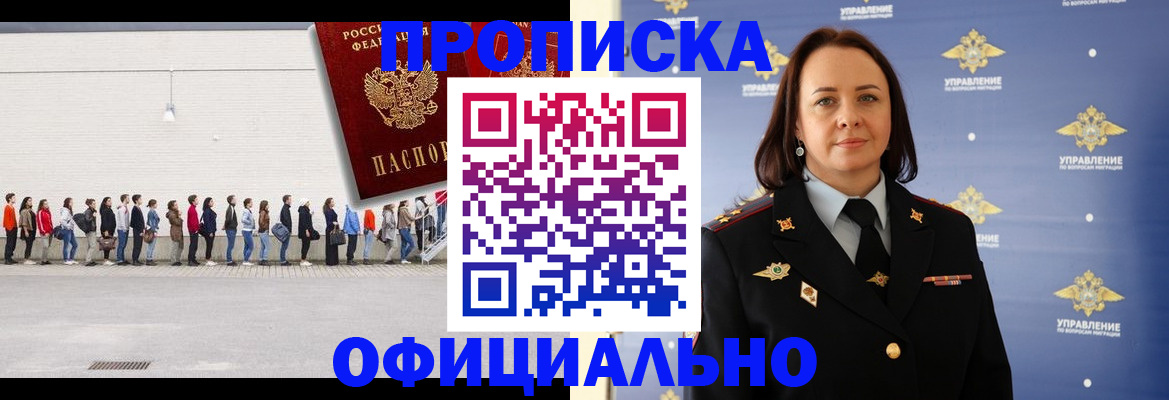 где прописаться в Заринске