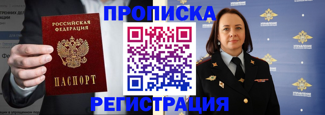 временная регистрация адрес в Заринске