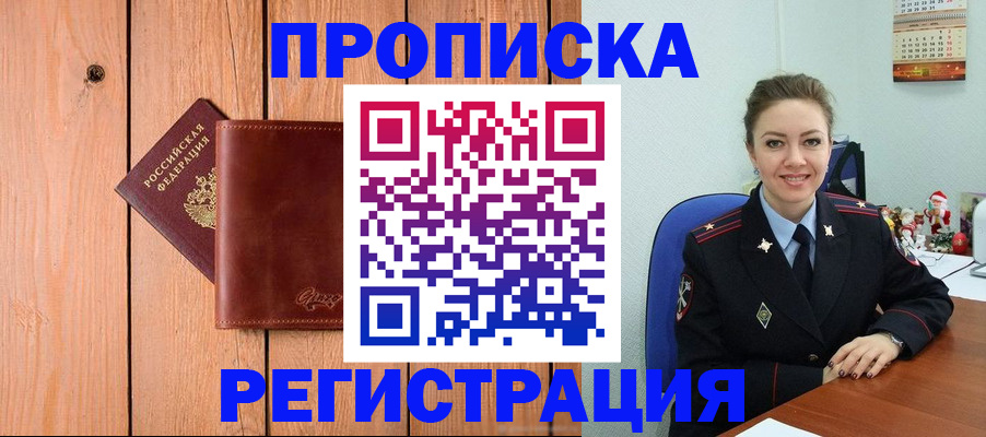временная регистрация недорого в Заринске