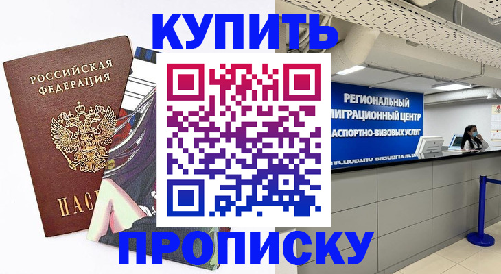 временная регистрация 2025 в Заринске