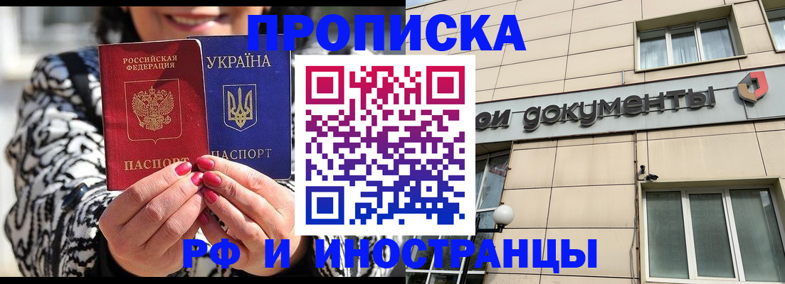 прописка для военкомата в Заринске