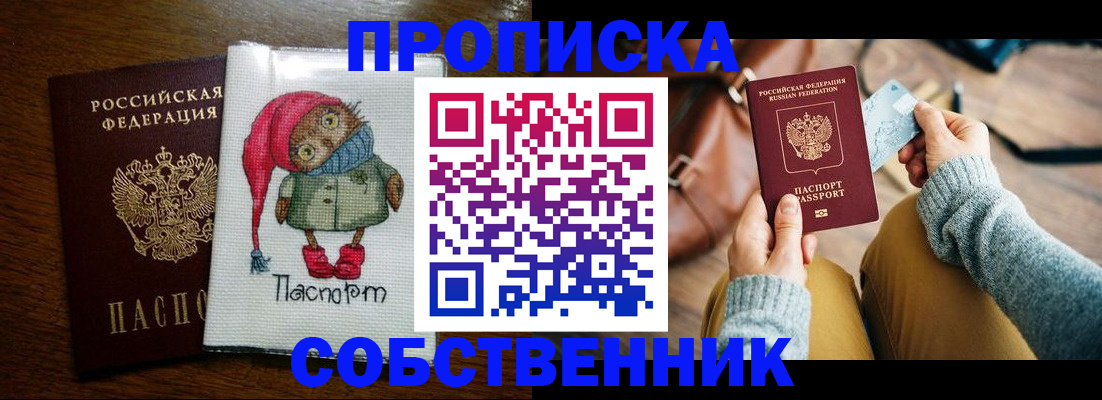 прописка для кредита в Заринске
